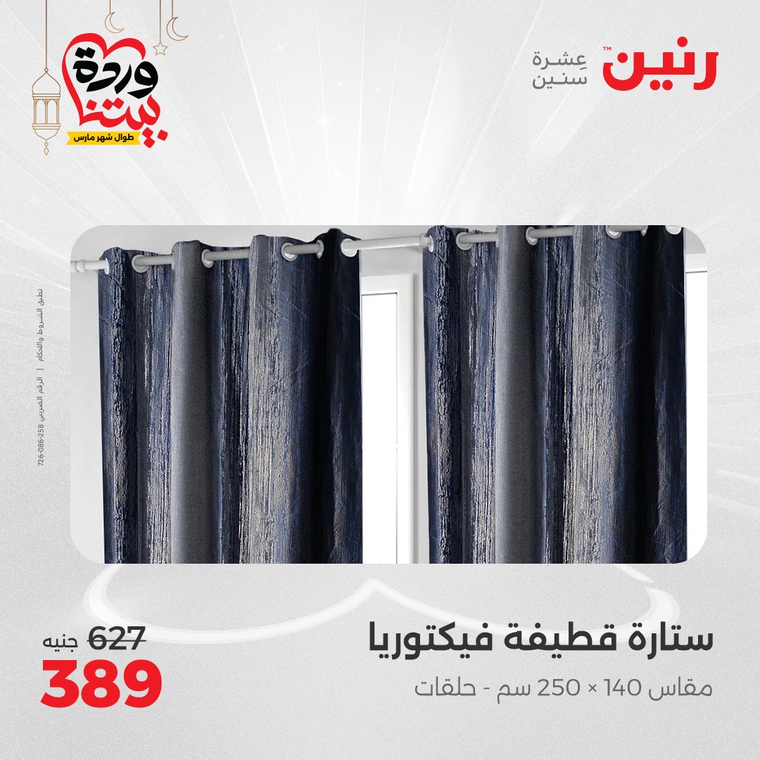 raneen offers from 1mar to 1mar 2025 عروض رنين من 1 مارس حتى 1 مارس 2025 صفحة رقم 32